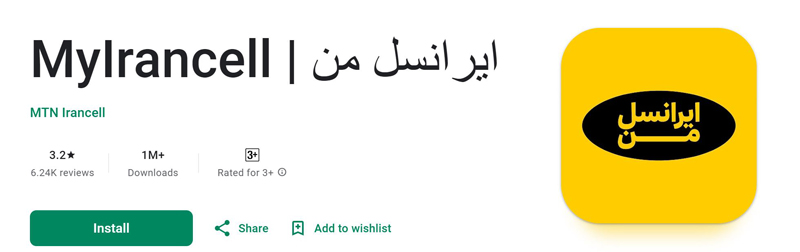  نصب اپلیکیشن "ایرانسل من" بر روی گوشی آیفون